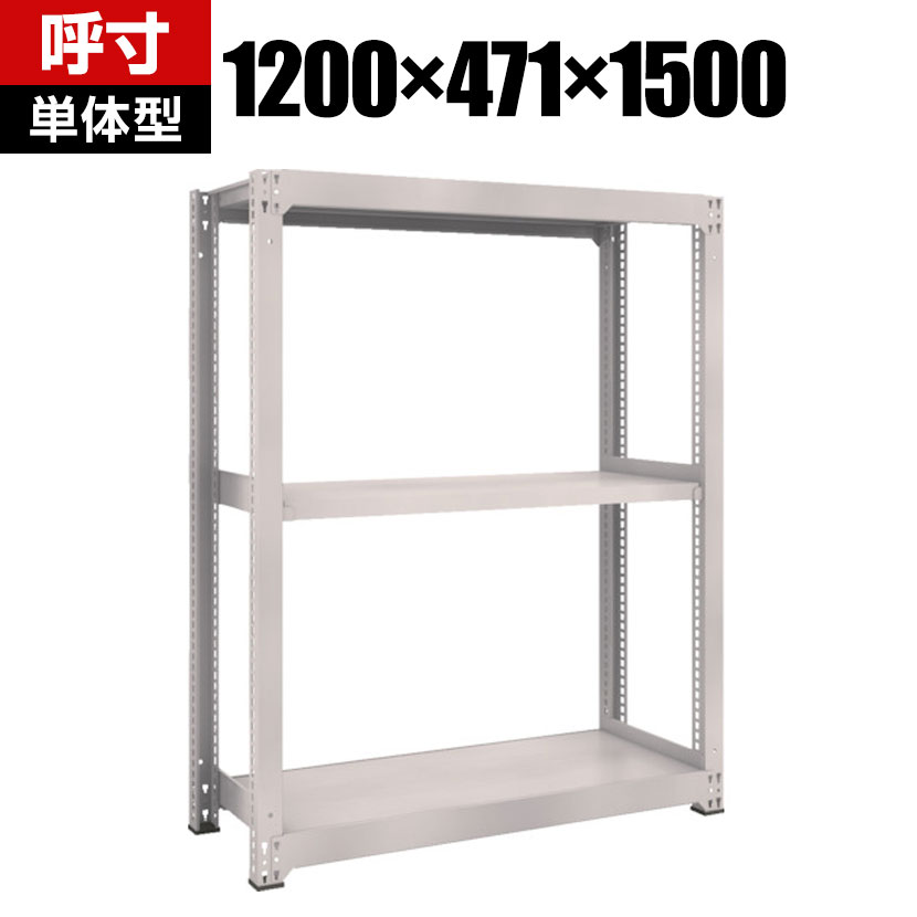 【本体】TRUSCO M5型中量棚 幅1200&times;奥行471&times;高さ1500mm 3段 単体 ネオグレー 780-2544｜オフィス家具通販のオフィスコム 24,836円