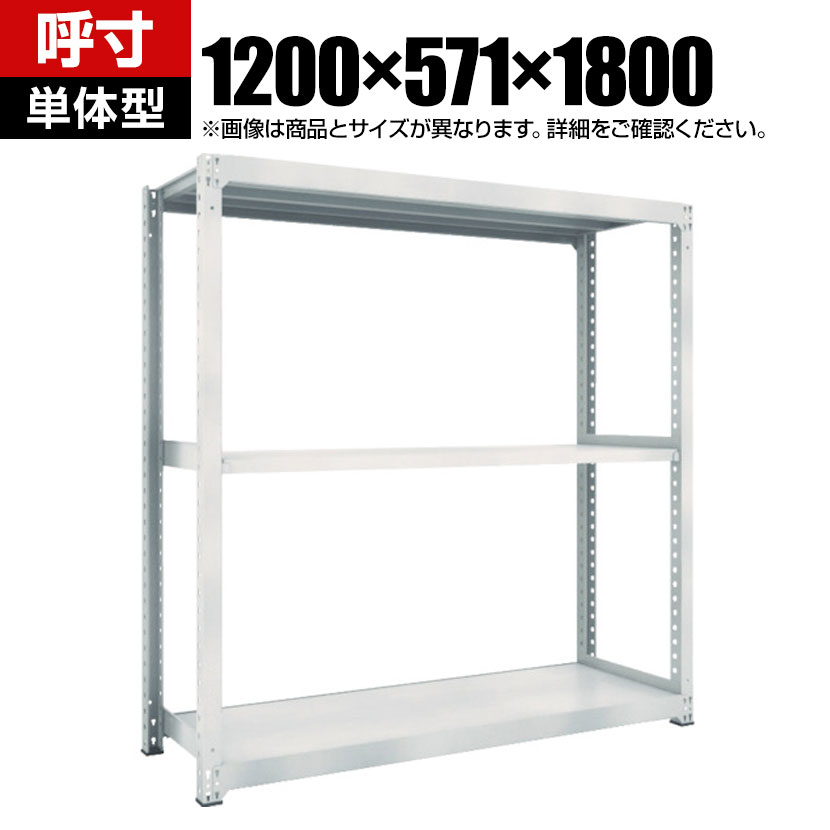 【本体】TRUSCO M5型中量棚 幅1200×奥行571×高さ1800mm 3段 単体 ネオグレー 780-2986|オフィス家具通販のオフィスコム