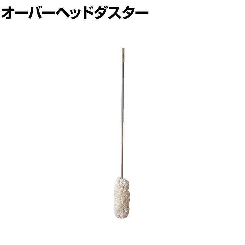 ラバーメイド 清掃用品 オーバーヘッドダスター 幅88&times;全長889～1295mm｜オフィス家具通販のオフィスコム