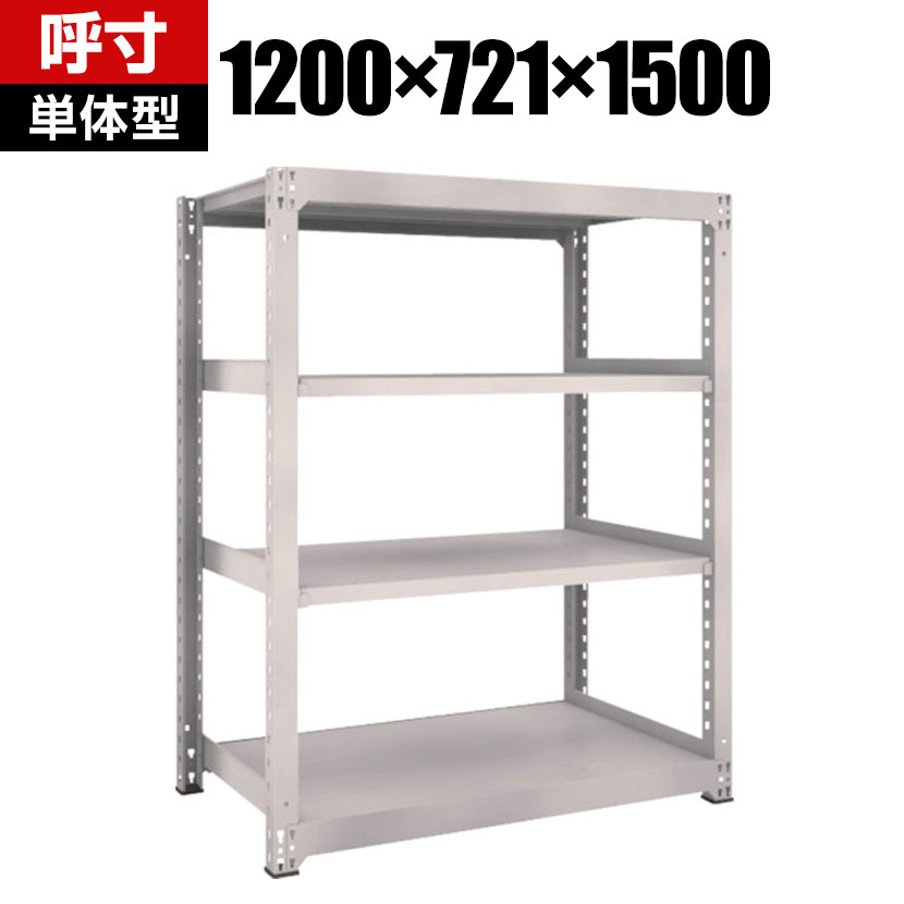 【本体】TRUSCO M5型中量棚 幅1200&times;奥行721&times;高さ1500mm 4段 単体 ネオグレー 506-0621｜オフィス家具通販のオフィスコム