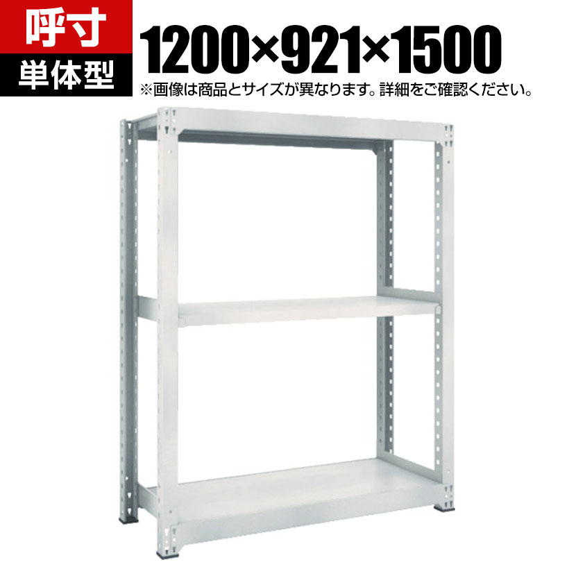 【本体】TRUSCO M5型中量棚 幅1200×奥行921×高さ1500mm 3段 単体 ネオグレー 780-2609|オフィス家具通販のオフィスコム