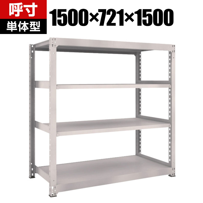 【本体】TRUSCO M5型中量棚 幅1500&times;奥行721&times;高さ1500mm 4段 単体 ネオグレー 506-3701｜オフィス家具通販のオフィスコム
