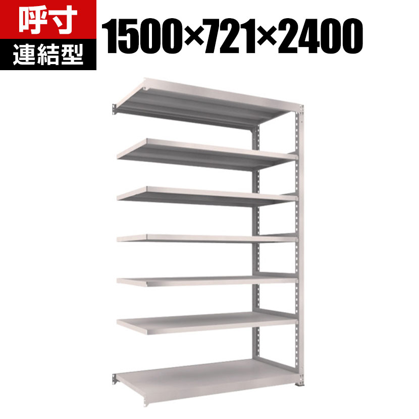 【P5倍25日20~24時限定】【追加/増設用】TRUSCO M5型中量棚 幅1500×奥行721×高さ2400mm 7段 連結 ネオグレー 302-0207|オフィス家具通販のオフィスコム
