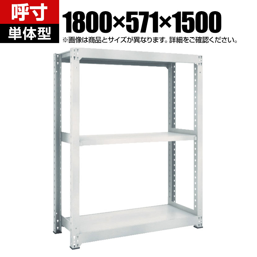 【本体】TRUSCO M5型中量棚 幅1800×奥行571×高さ1500mm 3段 単体 ネオグレー 780-2722|オフィス家具通販のオフィスコム