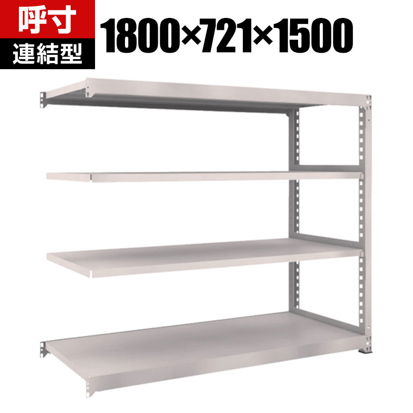 【P5倍25日20～24時限定】【追加/増設用】TRUSCO M5型中量棚 幅1800&times;奥行721&times;高さ1500mm 4段 連結 ネオグレー 509-0857｜オフィス家具通販のオフィスコム