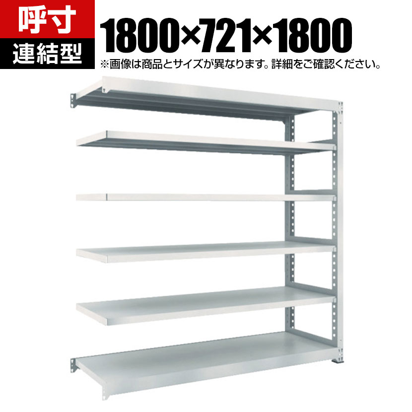 【追加/増設用】TRUSCO M5型中量棚 幅1800×奥行721×高さ1800mm 6段 連結 ネオグレー 780-3371|オフィス家具通販のオフィスコム