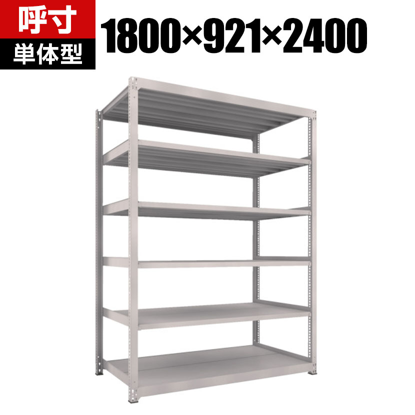 【本体】TRUSCO M5型中量棚 幅1800&times;奥行921&times;高さ2400mm 6段 単体 ネオグレー 302-0291｜オフィス家具通販のオフィスコム