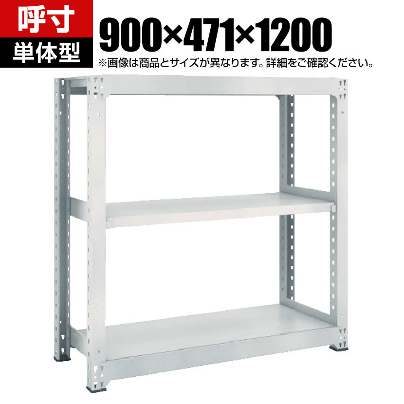 【本体】TRUSCO M5型中量棚 幅900×奥行471×高さ1200mm 3段 単体 ネオグレー 511-1269|オフィス家具通販のオフィスコム