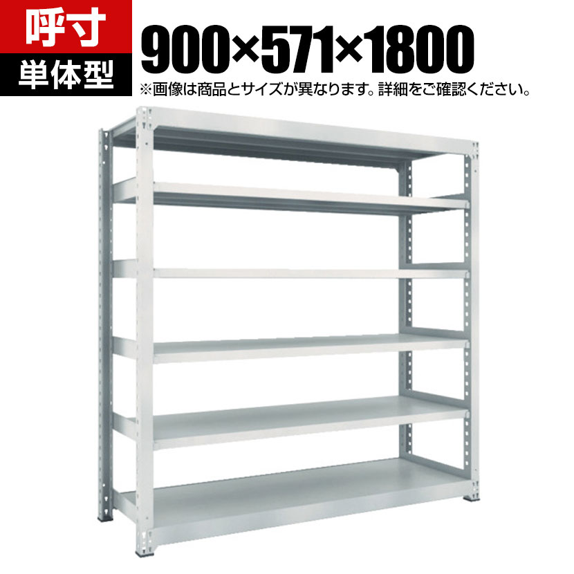 【本体】TRUSCO M5型中量棚 幅900&times;奥行571&times;高さ1800mm 6段 単体 ネオグレー 780-2846｜オフィス家具通販のオフィスコム