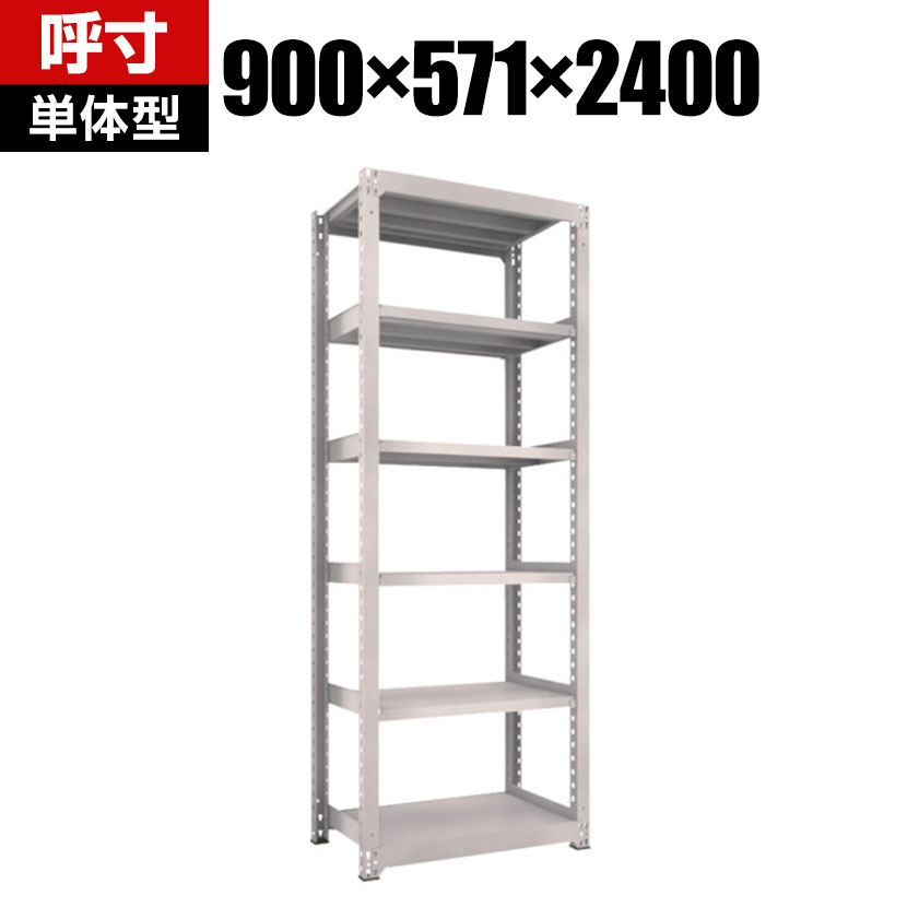 【本体】TRUSCO M5型中量棚 幅900×奥行571×高さ2400mm 6段 単体 ネオグレー 302-1009|オフィス家具通販のオフィスコム