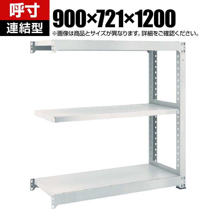 【追加/増設用】TRUSCO M5型中量棚 幅900&times;奥行721&times;高さ1200mm 3段 連結 ネオグレー 511-1315｜オフィス家具通販のオフィスコム