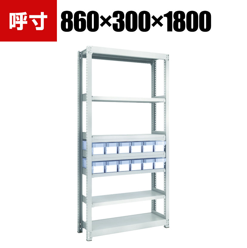 TRUSCO M2型軽中量棚 幅860&times;奥行300&times;高さ1800mm 樹脂透明引き出し付き 小&times;12 856-3181｜オフィス家具通販のオフィスコム