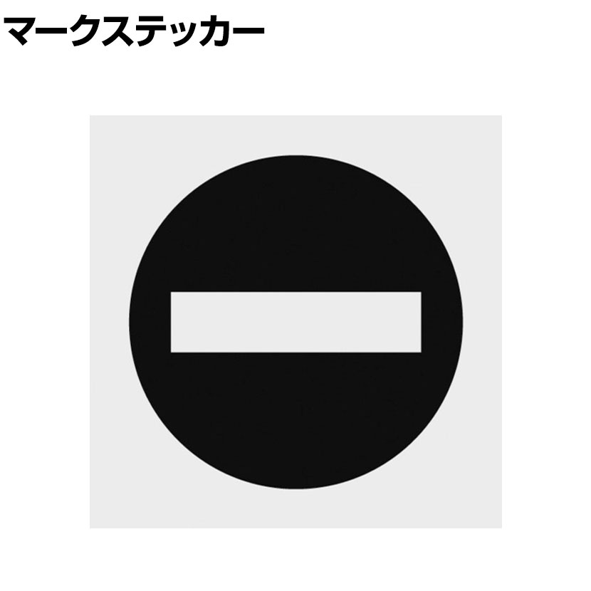 132円 現金特価 Trusco マークステッカ 立入禁止マーク 透明地 黒文字 縦100 横100mm 1枚入り