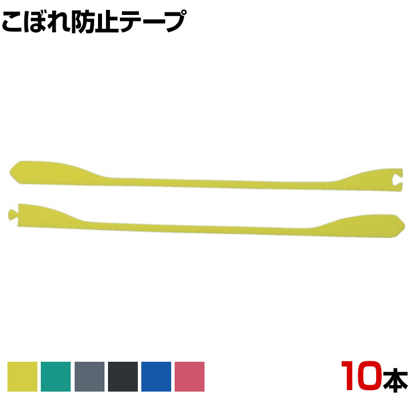 市場 TRUSCO 10本入り：オフィス家具通販のオフィスコム こぼれ防止テープ 幅10×長さ480mm