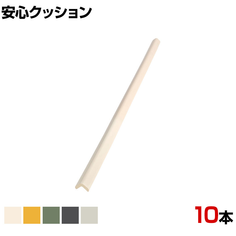 TRUSCO 安心クッション L字型 大 幅55&times;長さ900mm 10本入り｜オフィス家具通販のオフィスコム