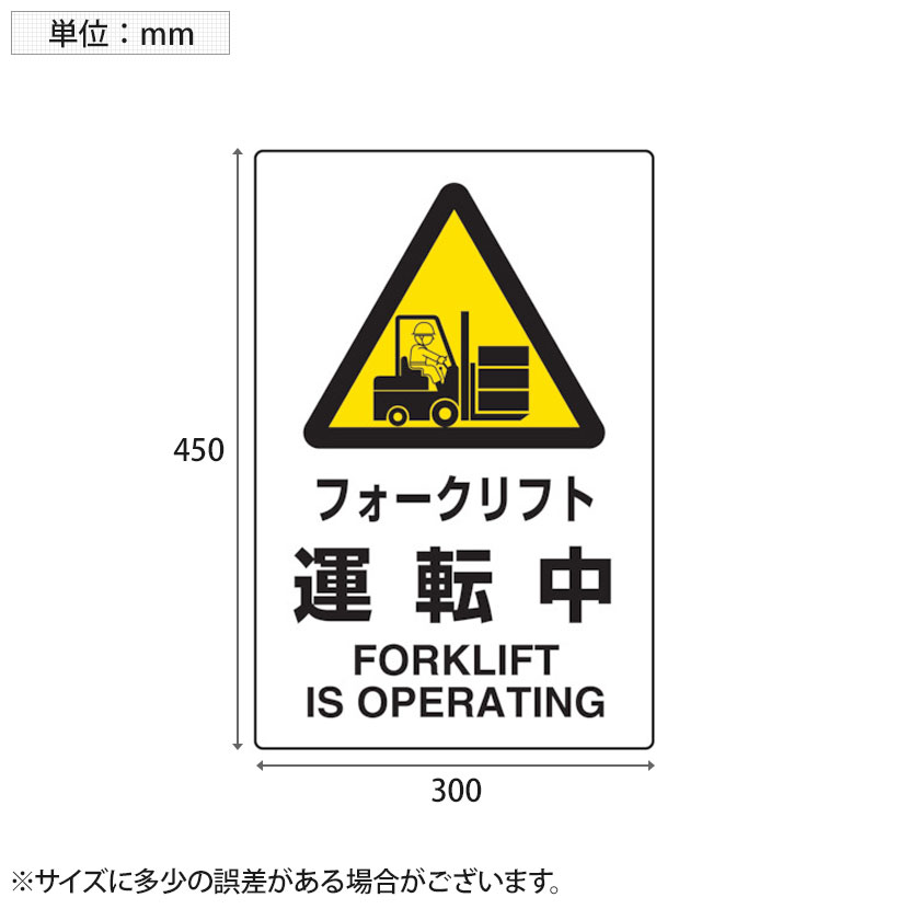 市場 Trusco フォークリフト運転中 2ケ国語 Jis規格安全標識