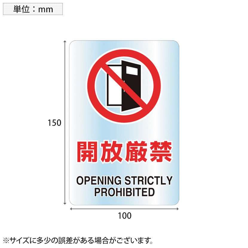 市場 TRUSCO 2ケ国語 開放厳禁 縦150×横100mm 透明ステッカー 小