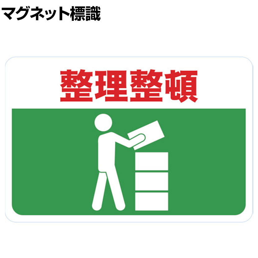 市場 TRUSCO 整理整頓 マグネット標識 縦300×横450mm：オフィス家具通販のオフィスコム