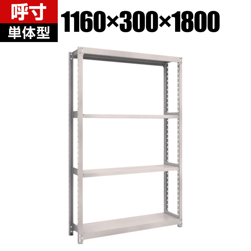【本体】TRUSCO M2型軽中量棚 幅1160×奥行300×高さ1800mm 4段 単体 ネオグレー 506-7189|オフィス家具通販のオフィスコム