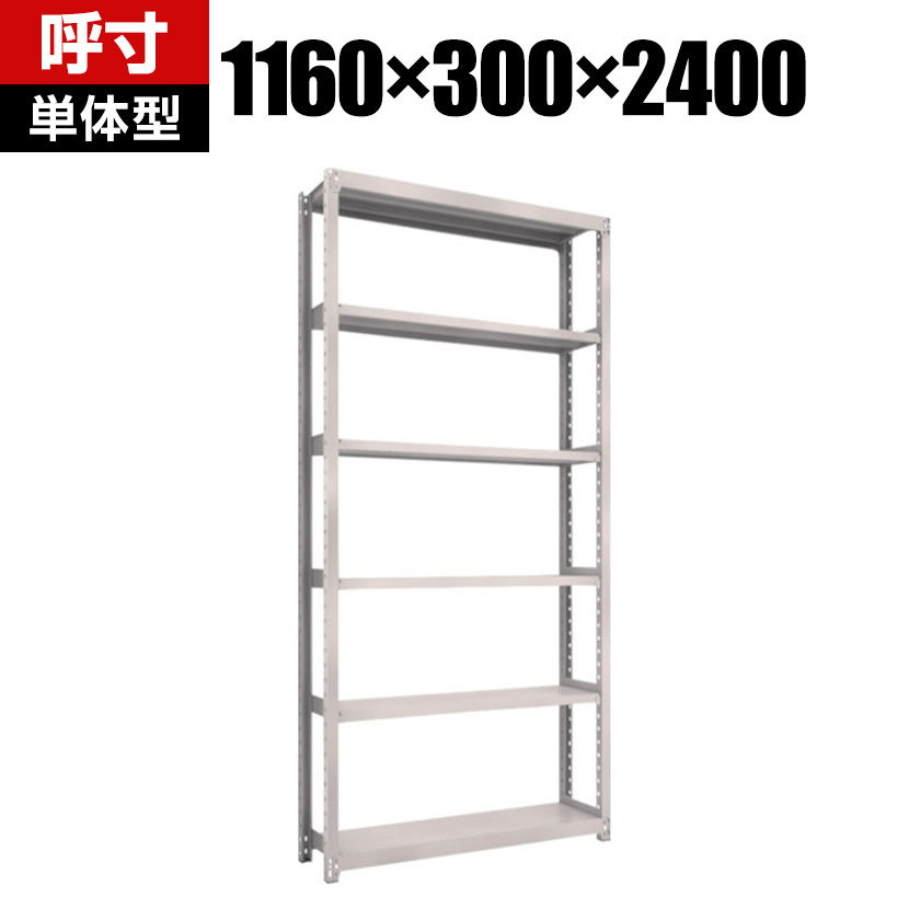【本体】TRUSCO M2型軽中量棚 幅1160&times;奥行300&times;高さ2400mm 6段 単体 ネオグレー 450-0636｜オフィス家具通販のオフィスコム 25,193円