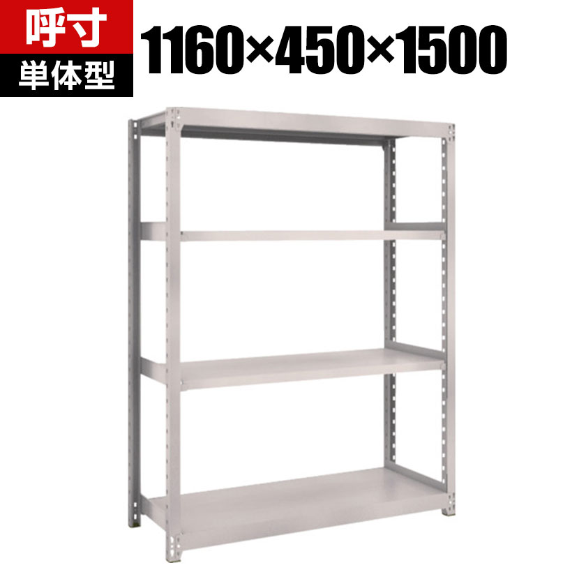 【本体】TRUSCO M2型軽中量棚 幅1160&times;奥行450&times;高さ1500mm 4段 単体 ネオグレー 506-6620｜オフィス家具通販のオフィスコム