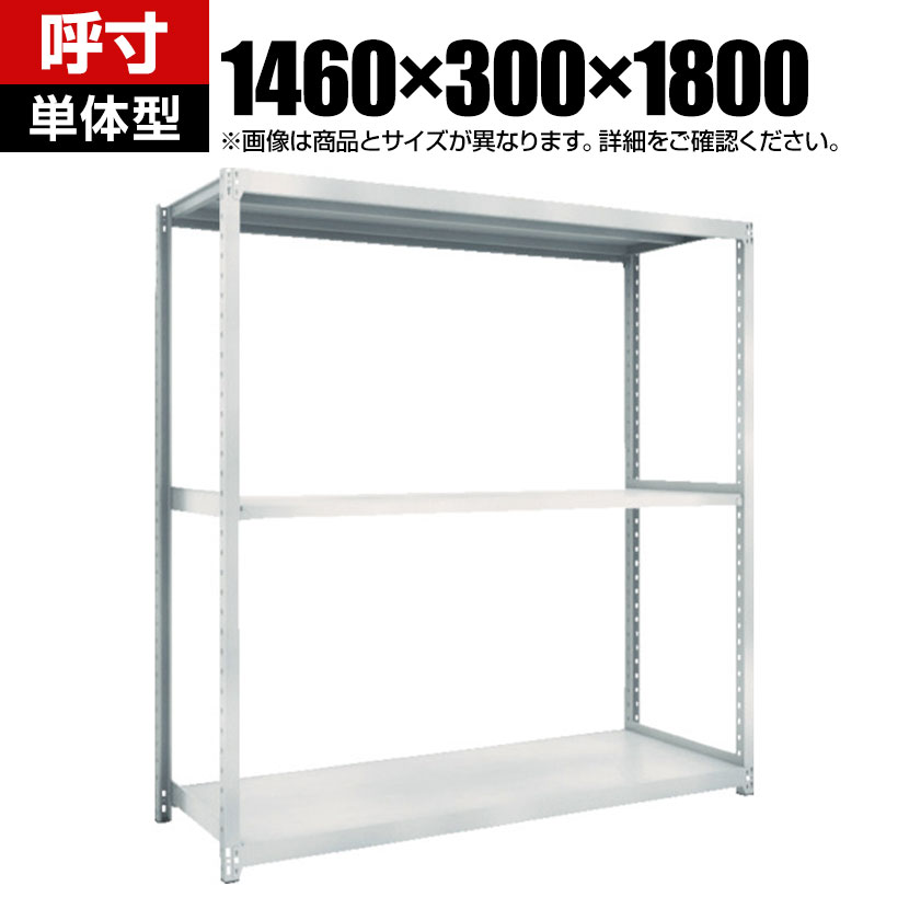 【P5倍20日20～24時限定】【本体】TRUSCO M2型軽中量棚 幅1460&times;奥行300&times;高さ1800mm 3段 単体 ネオグレー 780-1211｜オフィス家具通販のオフィスコム