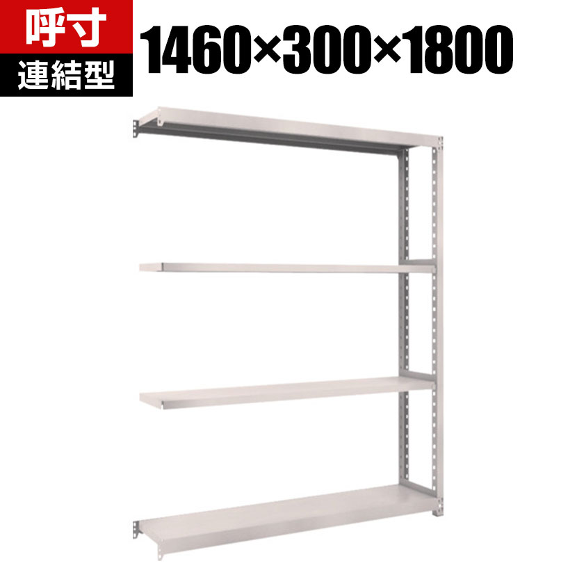 【追加/増設用】TRUSCO M2型軽中量棚 幅1460&times;奥行300&times;高さ1800mm 4段 連結 ネオグレー 508-5870｜オフィス家具通販のオフィスコム