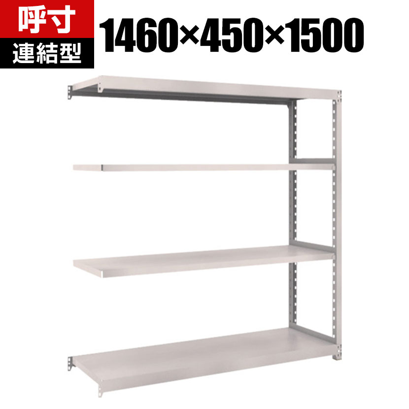 【追加/増設用】TRUSCO M2型軽中量棚 幅1460×奥行450×高さ1500mm 4段 連結 ネオグレー 508-5519|オフィス家具通販のオフィスコム