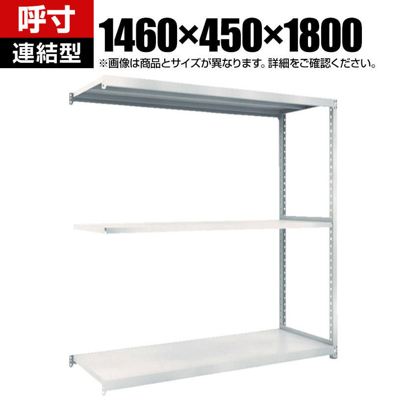 【P5倍20日20～24時限定】【追加/増設用】TRUSCO M2型軽中量棚 幅1460&times;奥行450&times;高さ1800mm 3段 連結 ネオグレー 780-1262｜オフィス家具通販のオフィスコム