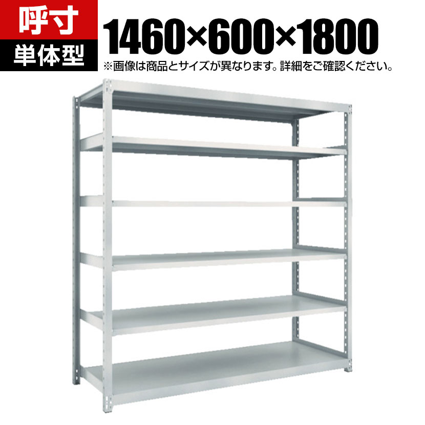 【本体】TRUSCO M2型軽中量棚 幅1460&times;奥行600&times;高さ1800mm 6段 単体 ネオグレー 780-1319｜オフィス家具通販のオフィスコム 35,744円