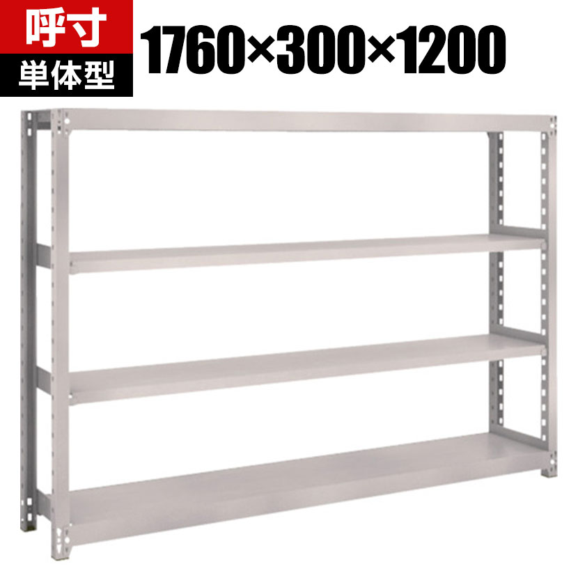 【本体】TRUSCO M2型軽中量棚 幅1760&times;奥行300&times;高さ1200mm 4段 単体 ネオグレー 505-9062｜オフィス家具通販のオフィスコム