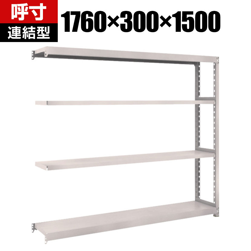 【追加/増設用】TRUSCO M2型軽中量棚 幅1760&times;奥行300&times;高さ1500mm 4段 連結 ネオグレー 508-5489｜オフィス家具通販のオフィスコム