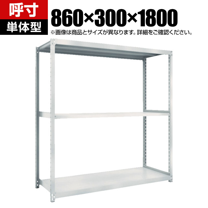 【P5倍25日20~24時限定】【本体】TRUSCO M2型軽中量棚 幅860×奥行300×高さ1800mm 3段 単体 ネオグレー 780-0975|オフィス家具通販のオフィスコム