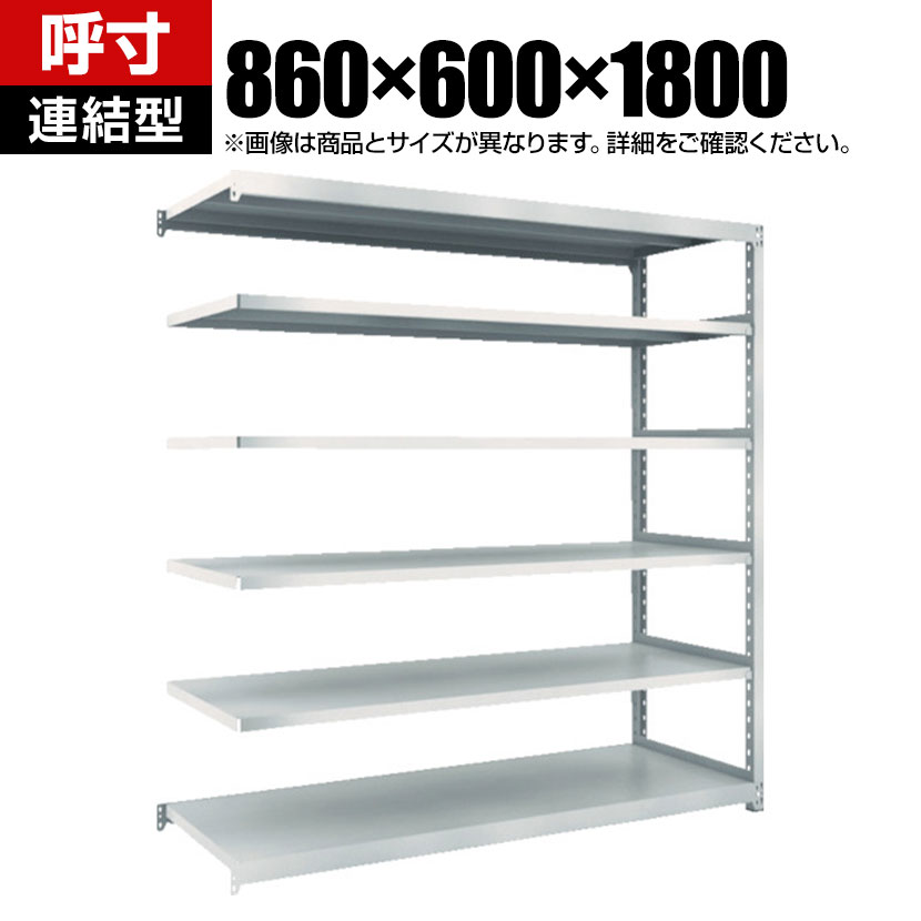 【P5倍25日20～24時限定】【追加/増設用】TRUSCO M2型軽中量棚 幅860&times;奥行600&times;高さ1800mm 6段 連結 ネオグレー 780-1084｜オフィス家具通販のオフィスコム