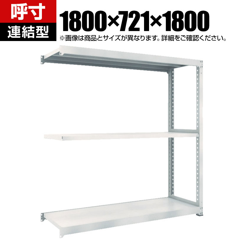 【追加/増設用】TRUSCO M3型中量棚 幅1800×奥行721×高さ1800mm 3段 連結 ネオグレー 780-2391|オフィス家具通販のオフィスコム