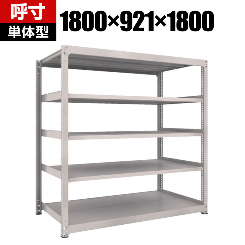 【本体】TRUSCO M3型中量棚 幅1800×奥行921×高さ1800mm 5段 単体 ネオグレー 505-9640|オフィス家具通販のオフィスコム