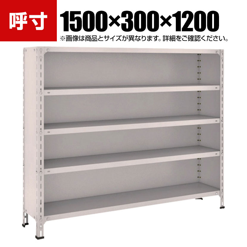 TRUSCO 軽量棚背板・側板付き 幅1500×奥行300×高さ1200mm 5段 ネオグレー 503-9070|オフィス家具通販のオフィスコム