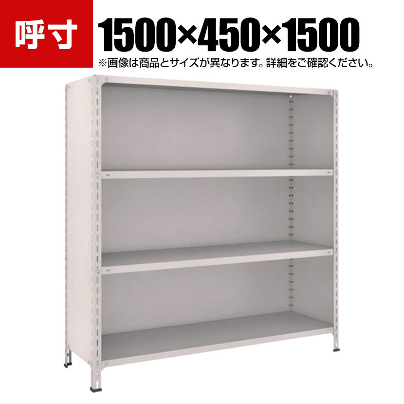 TRUSCO 軽量棚背板・側板付き 幅1500&times;奥行450&times;高さ1500mm 4段 ネオグレー 503-9207｜オフィス家具通販のオフィスコム