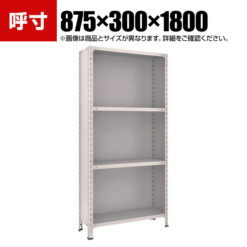 TRUSCO 軽量棚背板・側板付き 幅875×奥行300×高さ1800mm 4段 ネオグレー 503-9240|オフィス家具通販のオフィスコム