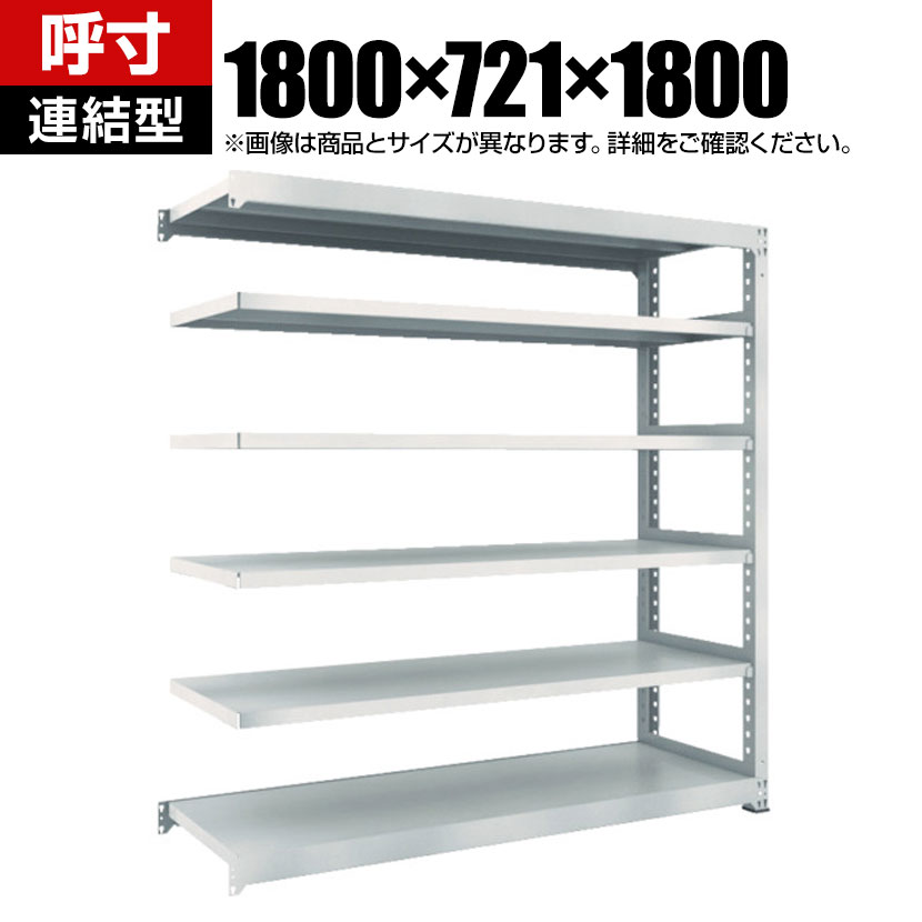 【追加/増設用】TRUSCO M3型中量棚 幅1800&times;奥行721&times;高さ1800mm 6段 連結 ネオグレー 780-2412｜オフィス家具通販のオフィスコム