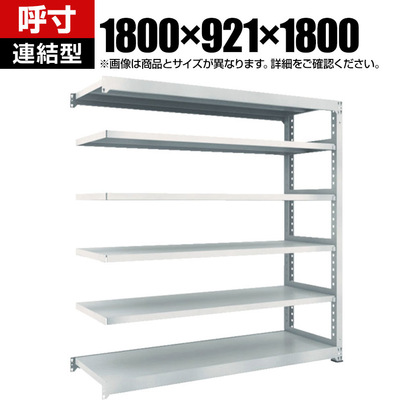【追加/増設用】TRUSCO M3型中量棚 幅1800×奥行921×高さ1800mm 6段 連結 ネオグレー 780-2455|オフィス家具通販のオフィスコム