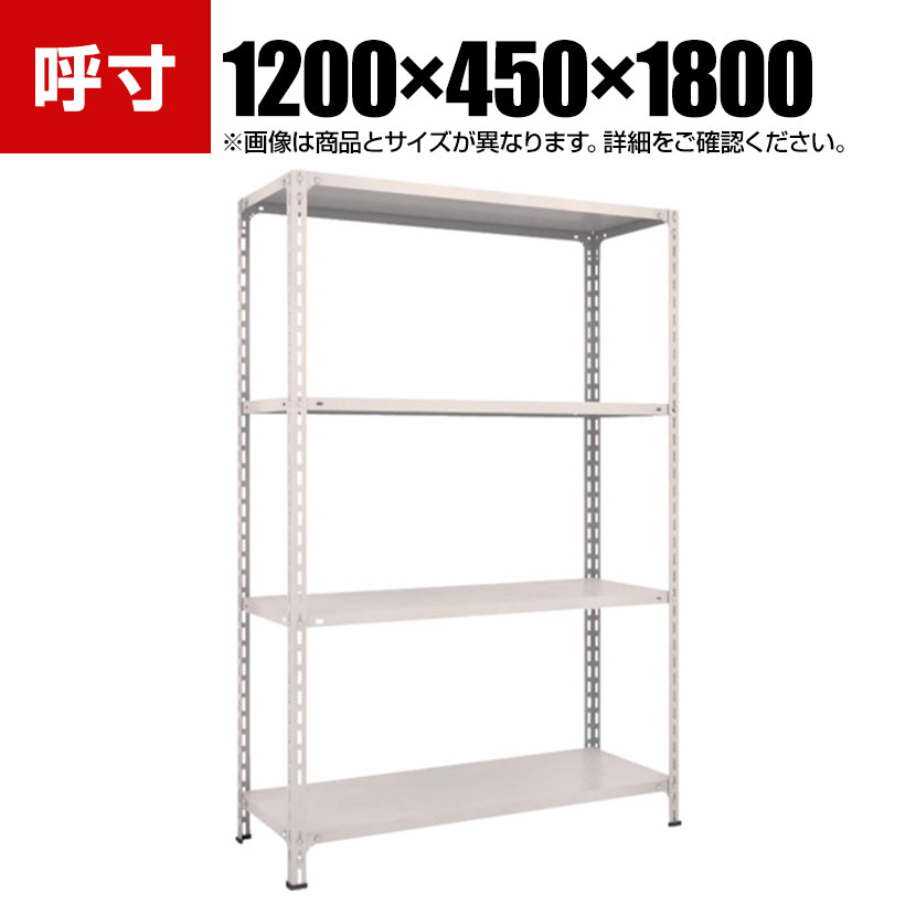 TRUSCO 軽量棚開放型 幅1200&times;奥行450&times;高さ1800mm 4段 ネオグレー 502-4676｜オフィス家具通販のオフィスコム