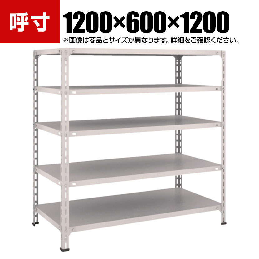 【P5倍25日20～24時限定】TRUSCO 軽量棚開放型 幅1200&times;奥行600&times;高さ1200mm 5段 ネオグレー 502-4820｜オフィス家具通販のオフィスコム