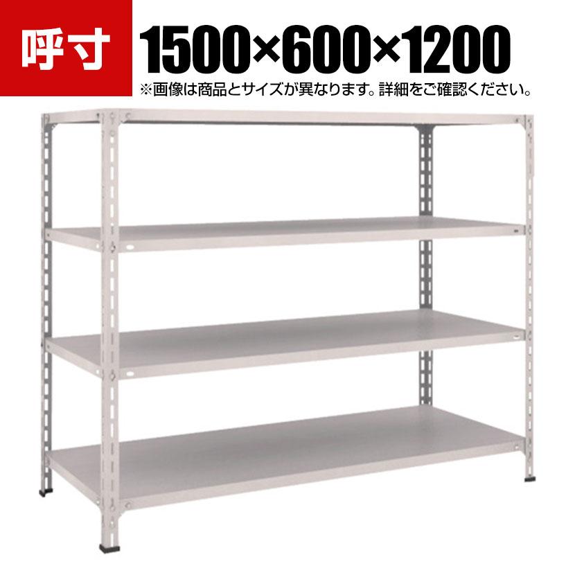 【P5倍25日20~24時限定】TRUSCO 軽量棚開放型 幅1500×奥行600×高さ1200mm 4段 ネオグレー 503-8642|オフィス家具通販のオフィスコム