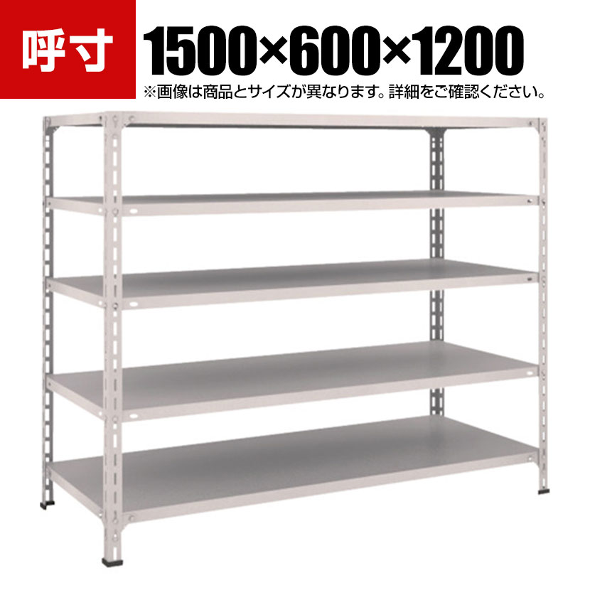 TRUSCO 軽量棚開放型 幅1500&times;奥行600&times;高さ1200mm 5段 ネオグレー 503-8651｜オフィス家具通販のオフィスコム 28,594円
