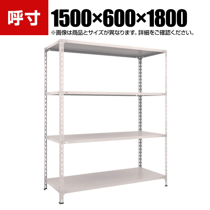 【P5倍25日20~24時限定】TRUSCO 軽量棚開放型 幅1500×奥行600×高さ1800mm 4段 ネオグレー 503-8880|オフィス家具通販のオフィスコム
