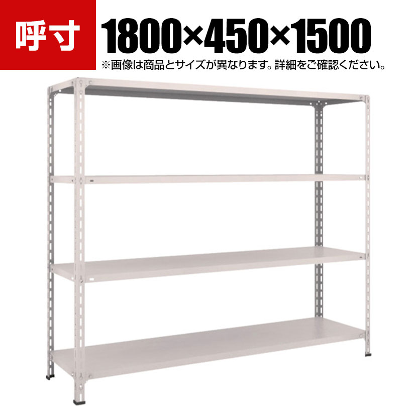 TRUSCO 軽量棚開放型 幅1800&times;奥行450&times;高さ1500mm 4段 ネオグレー 502-4617｜オフィス家具通販のオフィスコム