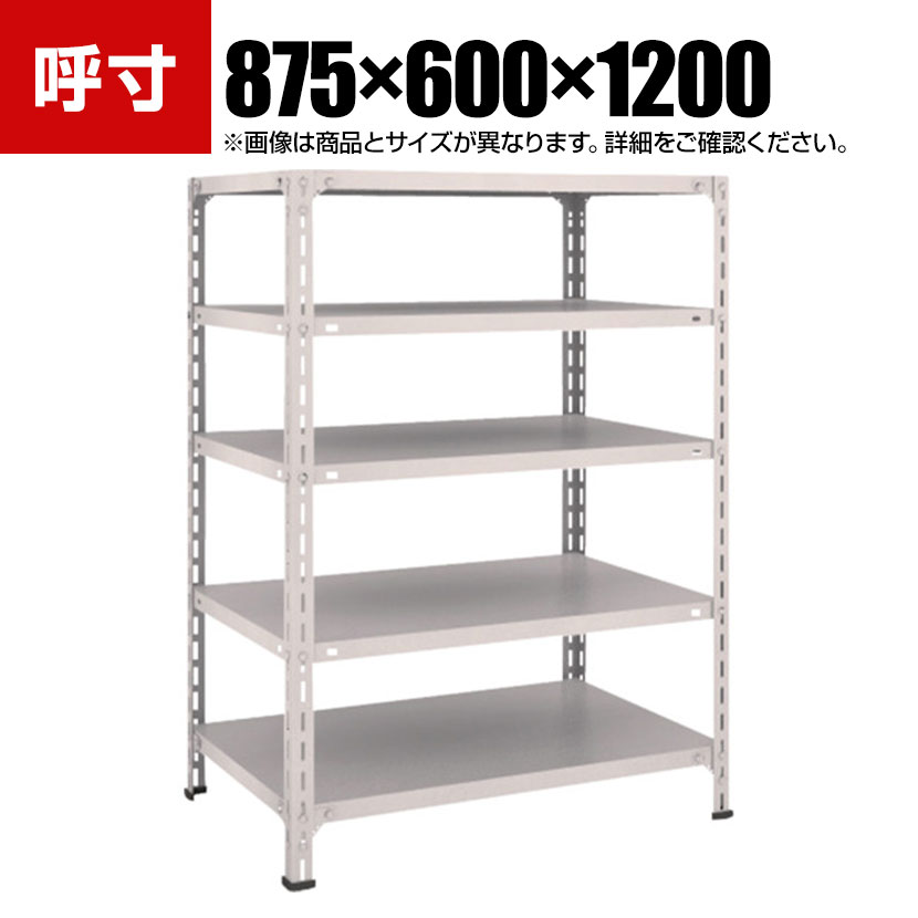 TRUSCO 軽量棚開放型 幅875&times;奥行600&times;高さ1200mm 5段 ネオグレー 503-8596｜オフィス家具通販のオフィスコム