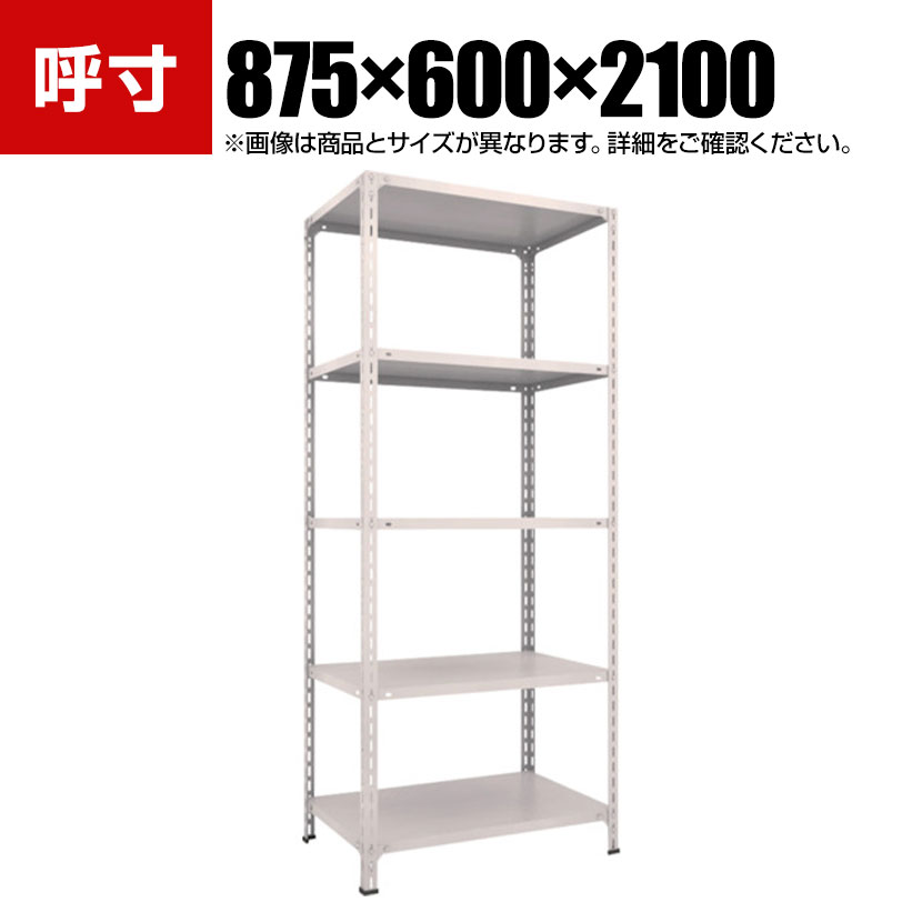 TRUSCO 軽量棚開放型 幅875×奥行600×高さ2100mm 5段 ネオグレー 503-8936|オフィス家具通販のオフィスコム