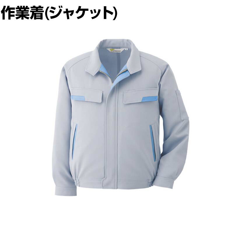 ミドリ安全 静電気帯電防止作業服 ブルゾン(薄地) M-LL シルバーグレー 作業着 JIS規格適合|オフィス家具通販のオフィスコム